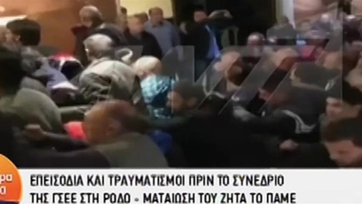 Επεισόδια και τραυματισμοί σε συνέδριο της ΓΣΕΕ στη Ρόδο – ΒΙΝΤΕΟ