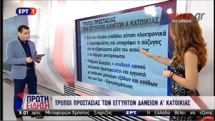 Πώς μπορούν οι εγγυητές δανείων πρώτης κατοικίας να προστατευθούν – ΒΙΝΤΕΟ