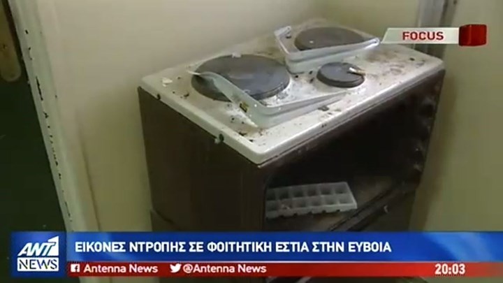 Έρευνα του ΑΝΤ1: Εικόνες ντροπής στη φοιτητική εστία του ΤΕΙ Χαλκίδας -ΒΙΝΤΕΟ