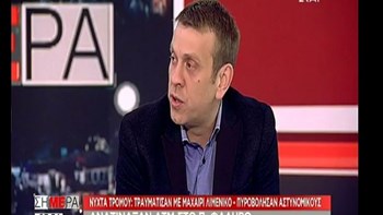 Πρόεδρος Ένωσης Αστυνομικών Υπαλλήλων Αθηνών: Δεν είχαμε ενημέρωση – Πάθαμε σοκ όταν μάθαμε ότι οι λιμενικοί πήγαν μόνοι τους στα Εξάρχεια – ΒΙΝΤΕΟ