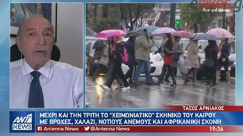 Η πρόγνωση του Τάσου Αρνιακού – Έως την Τρίτη το “χειμωνιάτικο” σκηνικό του καιρού – ΒΙΝΤΕΟ