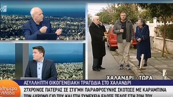Τι λένε οι γείτονες για την οικογενειακή τραγωδία στο Χαλάνδρι – ΒΙΝΤΕΟ