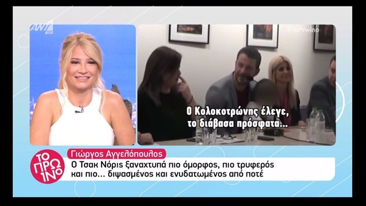 Η ατάκα του “Ντάνου” για τον Κολοκοτρώνη και τον Τσακ Νόρις – ΒΙΝΤΕΟ