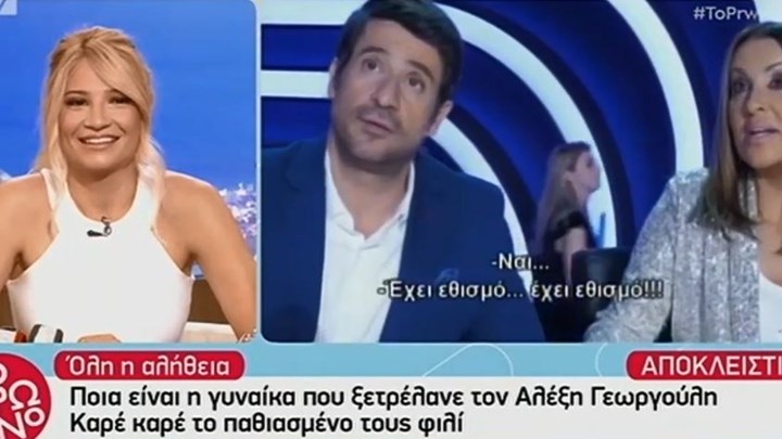 Το παθιασμένο φιλί Γεωργούλη-Γερμανού στο YFSF – ΒΙΝΤΕΟ
