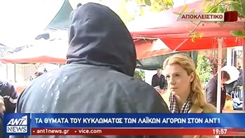 Kαταγγελίες στον ΑΝΤ1 για τη “μαφία των λαϊκών αγορών” – ΒΙΝΤΕΟ