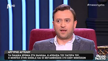 Η συγκινητική εξομολόγηση του Αργύρη Αγγέλου για τον θάνατο του πατέρα του – ΒΙΝΤΕΟ