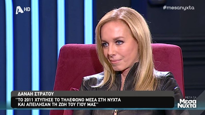 Δανάη Στράτου: Το 2011 απείλησαν τη ζωή του γιου μας – Τι είπε για τον Βαρουφάκη – ΒΙΝΤΕΟ