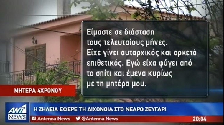 Συγκλονίζει η κατάθεση της μητέρας του 4χρονου Βασίλη που έπεσε νεκρός από τα πυρά του πατέρα του -ΒΙΝΤΕΟ