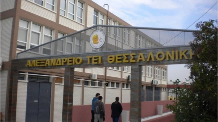 Ξύλο μεταξύ φοιτητών στο Αλεξάνδρειο ΤΕΙ Θεσσαλονίκης