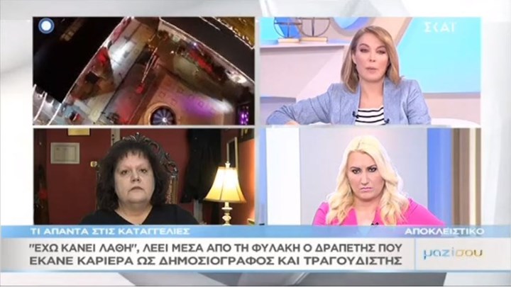 Έμεινα άφωνη από τις καταγγελίες – Ξέρω ότι βοηθούσε τον κόσμο – ΒΙΝΤΕΟ