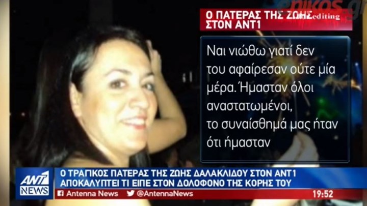 Ο πατέρας της 32χρονης που βίασε και σκότωσε ο “δράκος” της Ξάνθης μιλά στον ΑΝΤ1- Αποκαλύπτει τι είπε στον δολοφόνο της κόρης του – ΒΙΝΤΕΟ
