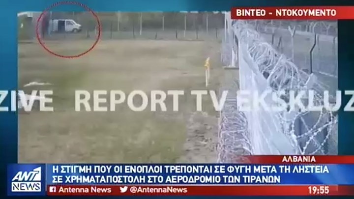 Βίντεο – ντοκουμέντο από την αιματηρή ληστεία στο αεροδρόμιο στα Τίρανα