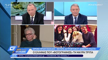 Τι δήλωσε η μητέρα του Έλληνα που συμμετείχε στην ομάδα που φωτογράφησε την μαύρη τρύπα – ΒΙΝΤΕΟ