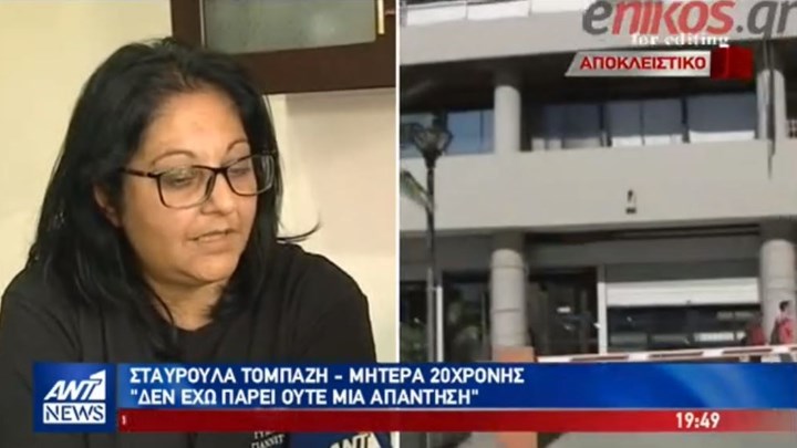 Οι γονείς της Λίνας Κοεμτζή στον ΑΝΤ1: Κανείς δεν μας δίνει απαντήσεις για τον θάνατο του παιδιού μας -ΒΙΝΤΕΟ