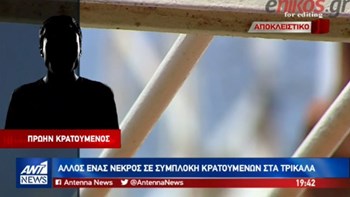 Πρώην κρατούμενοι μιλούν στον ΑΝΤ1 για το “κράτος βίας και ανομίας” που επικρατεί στις φυλακές -ΒΙΝΤΕΟ