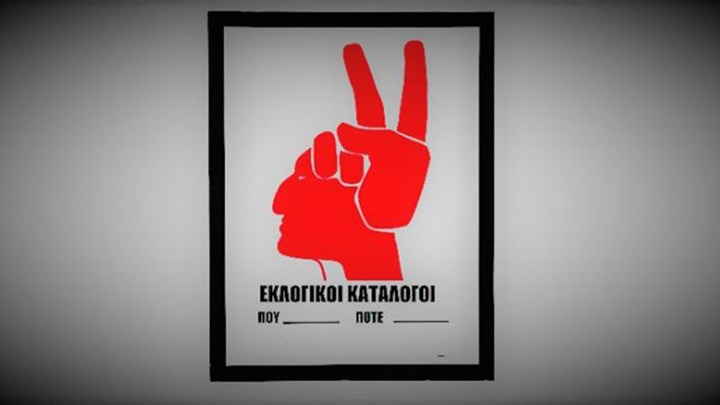 Η πολιτική ανακύκλωση ζει και βασιλεύει