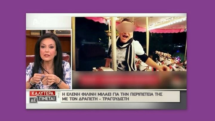Θύμα του δραπέτη – τραγουδιστή και η Ελένη Φιλίνη – Τι αποκάλυψε για την περιπέτειά της – ΒΙΝΤΕΟ