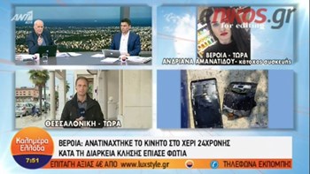 Τρόμος για 24χρονη στη Βέροια: Εξερράγη το κινητό στα χέρια της – ΒΙΝΤΕΟ
