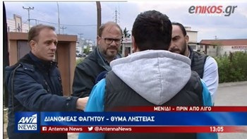 Πώς περιγράφει το δυστύχημα στο Μενίδι ο διανομέας που έπεσε θύμα ληστείας – ΒΙΝΤΕΟ