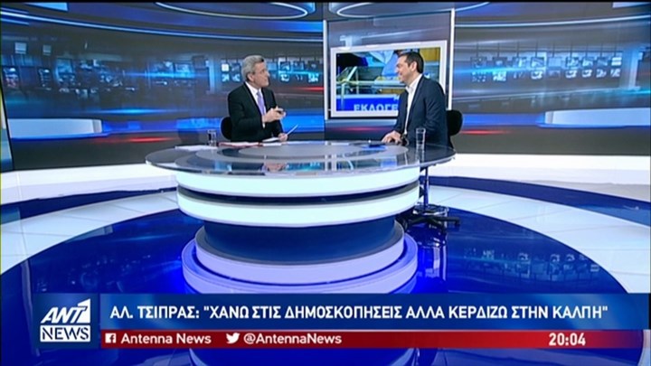 Τσίπρας στον ΑΝΤ1: Χάνω στις δημοσκοπήσεις, αλλά κερδίζω στην κάλπη – ΤΩΡΑ