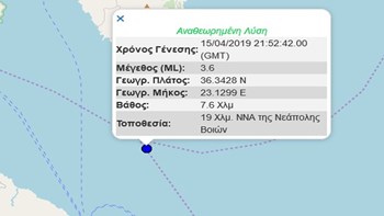 Σεισμός 3,6 Ρίχτερ στη Νεάπολη Λακωνίας