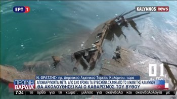Απομακρύνονται τα βυθισμένα σκάφη από την Κάλυμνο – ΒΙΝΤΕΟ