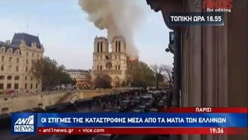 Συγκλονίζουν οι μαρτυρίες Ελλήνων από την καταστροφή στην Παναγία των Παρισίων -ΒΙΝΤΕΟ