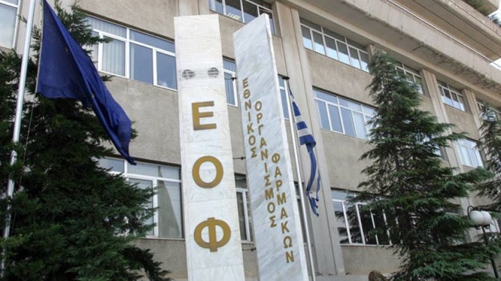 Προσοχή – Ο ΕΟΦ ανακαλεί συμπλήρωμα διατροφής