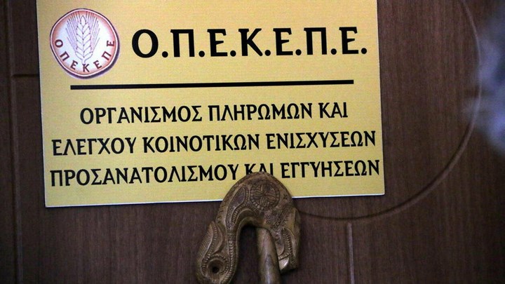 Άνοιξε η πλατφόρμα του ΟΠΕΚΕΠΕ για τη μεταβίβαση δικαιωμάτων βασικής ενίσχυσης