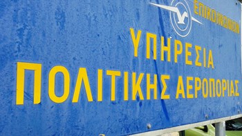 Η ανακοίνωση της ΥΠΑ για τα δημοσιεύματα περί μετακίνησης εξοπλισμού του αεροδρομίου Καλαμάτας στο χώρο ομιλίας του Πρωθυπουργού