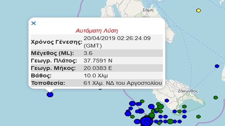 Σεισμική δόνηση 3,6 Ρίχτερ νοτιοδυτικά του Αργοστολίου – ΤΩΡΑ