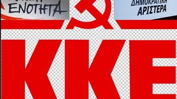 Οι ανακοινώσεις των ΚΚΕ, ΔΗΜΑΡ και ΛΑΕ για τα 52 χρόνια από το στρατιωτικό πραξικόπημα της 21ης Απρίλη 1967