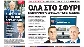 Η Realnews σήμερα 21/4/2019