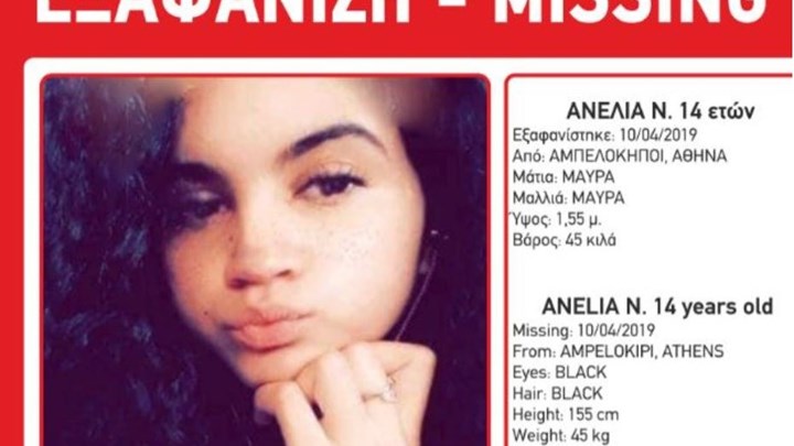 Συναγερμός για την εξαφάνιση 14χρονης από τους Αμπελόκηπους – ΦΩΤΟ