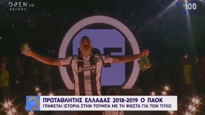 Ο Μάτος με… μπίρες στη φιέστα του ΠΑΟΚ – ΒΙΝΤΕΟ