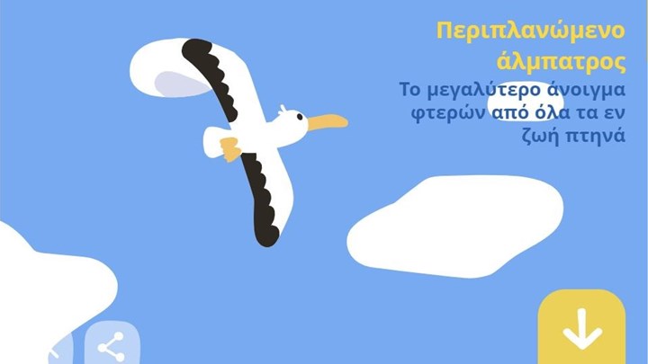 Αφιερωμένο στη Γη το Doodle της Google