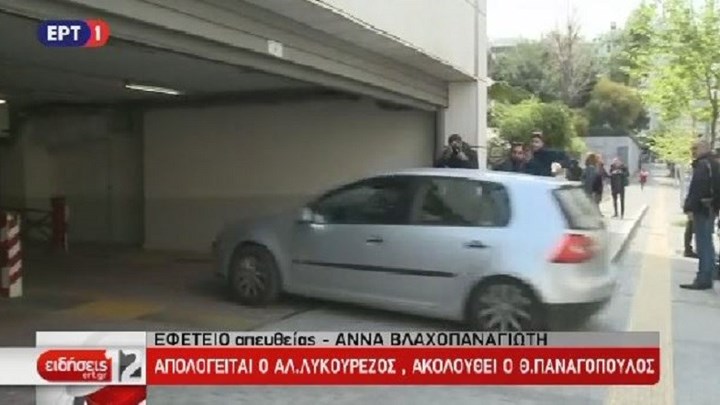 Στον ανακριτή ο Αλέξανδρος Λυκουρέζος – ΒΙΝΤΕΟ