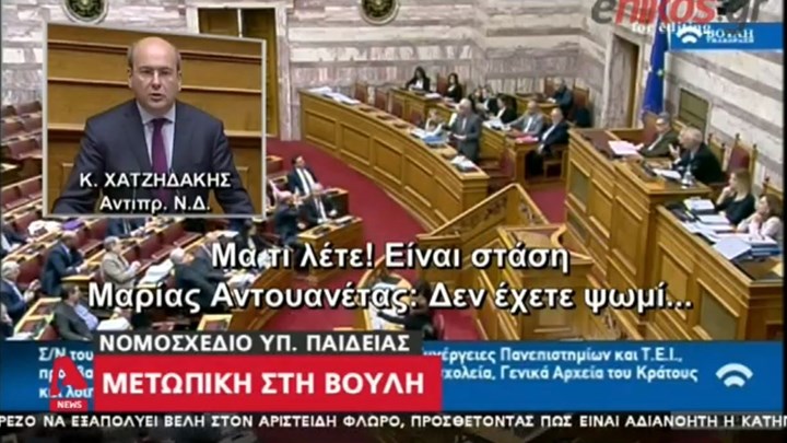 Άναψαν τα αίματα στη Βουλή με φόντο το νομοσχέδιο του υπουργείου Παιδείας – ΒΙΝΤΕΟ