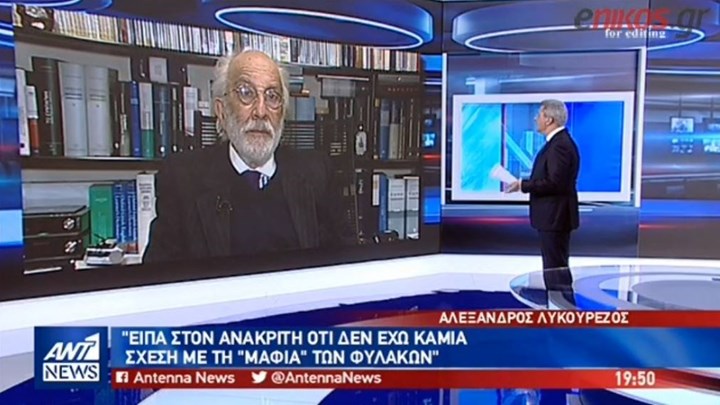 Λυκουρέζος στον ΑΝΤ1: Δεν με συνδέει τίποτα με τη “Μαφία των Φυλακών” -ΒΙΝΤΕΟ