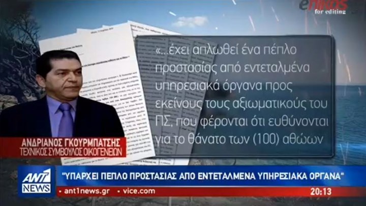 Φωτιά στο Μάτι: “Συγκάλυψη ευθυνών” καταγγέλλει πρώην υπαρχηγός της Πυροσβεστικής -BINTEO