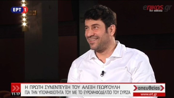 Γεωργούλης: Συζήτησα και με τα δύο μεγάλα κόμματα – Γιατί συνεργάστηκα με τον ΣΥΡΙΖΑ – ΒΙΝΤΕΟ