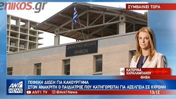 Στον ανακριτή ο 60χρονος παιδίατρος που κατηγορείται για ασέλγεια σε βάρος 8χρονης – ΒΙΝΤΕΟ
