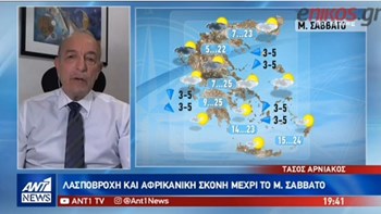 Με τι καιρό θα σουβλίσουμε τον οβελία – Η πρόγνωση του Τάσου Αρνιακού – ΒΙΝΤΕΟ