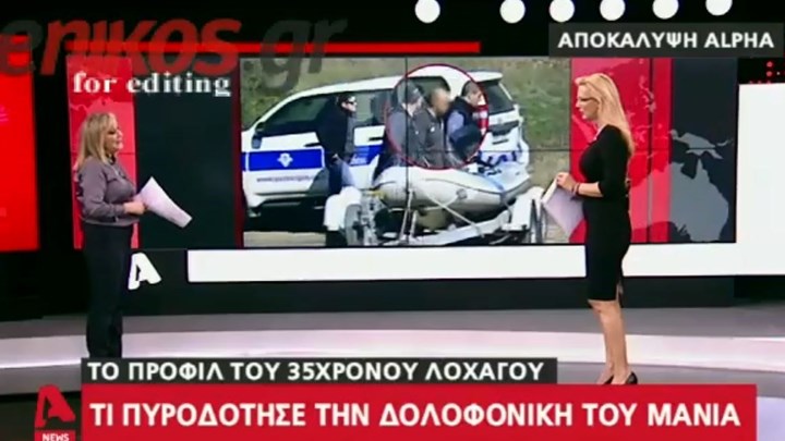 Το προφίλ του 35χρονου serial killer: Τι πυροδότησε τη δολοφονική μανία του – Όλα όσα κατέθεσε η πρώην σύζυγός του – ΒΙΝΤΕΟ