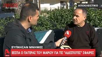 Συγκινεί ο πατέρας του Μάριου για την 8χρονη που χτυπήθηκε από «αδέσποτη» σφαίρα: Την θεωρώ δικό μου παιδί -ΒΙΝΤΕΟ
