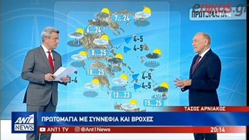 Με συννεφιά και βροχές η Πρωτομαγιά – Η πρόγνωση του Τάσου Αρνιακού – ΒΙΝΤΕΟ
