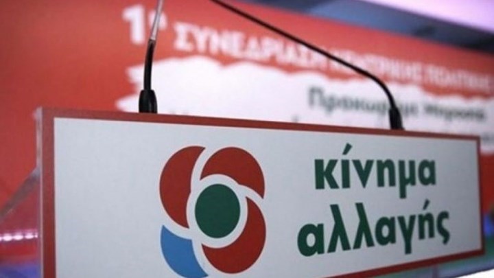 Η ανακοίνωση του ΚΙΝΑΛ αναφορικά με τις νέες αποκαλύψεις για το Μάτι