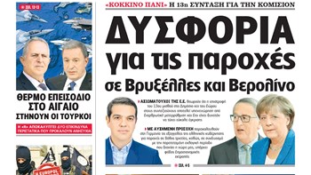 Η Realnews σήμερα 5/5/19