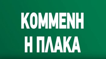 “Κομμένη η πλάκα…” – To πρώτο σποτ του ΚΙΝΑΛ για τις Ευρωεκλογές – ΒΙΝΤΕΟ