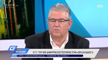 Κουτσούμπας: Δεν μπορεί ο ελληνικός λαός να ανέχεται να του παίρνουν από 1.000 μπάντες και να του δίνουν ένα ψίχουλο προεκλογικά